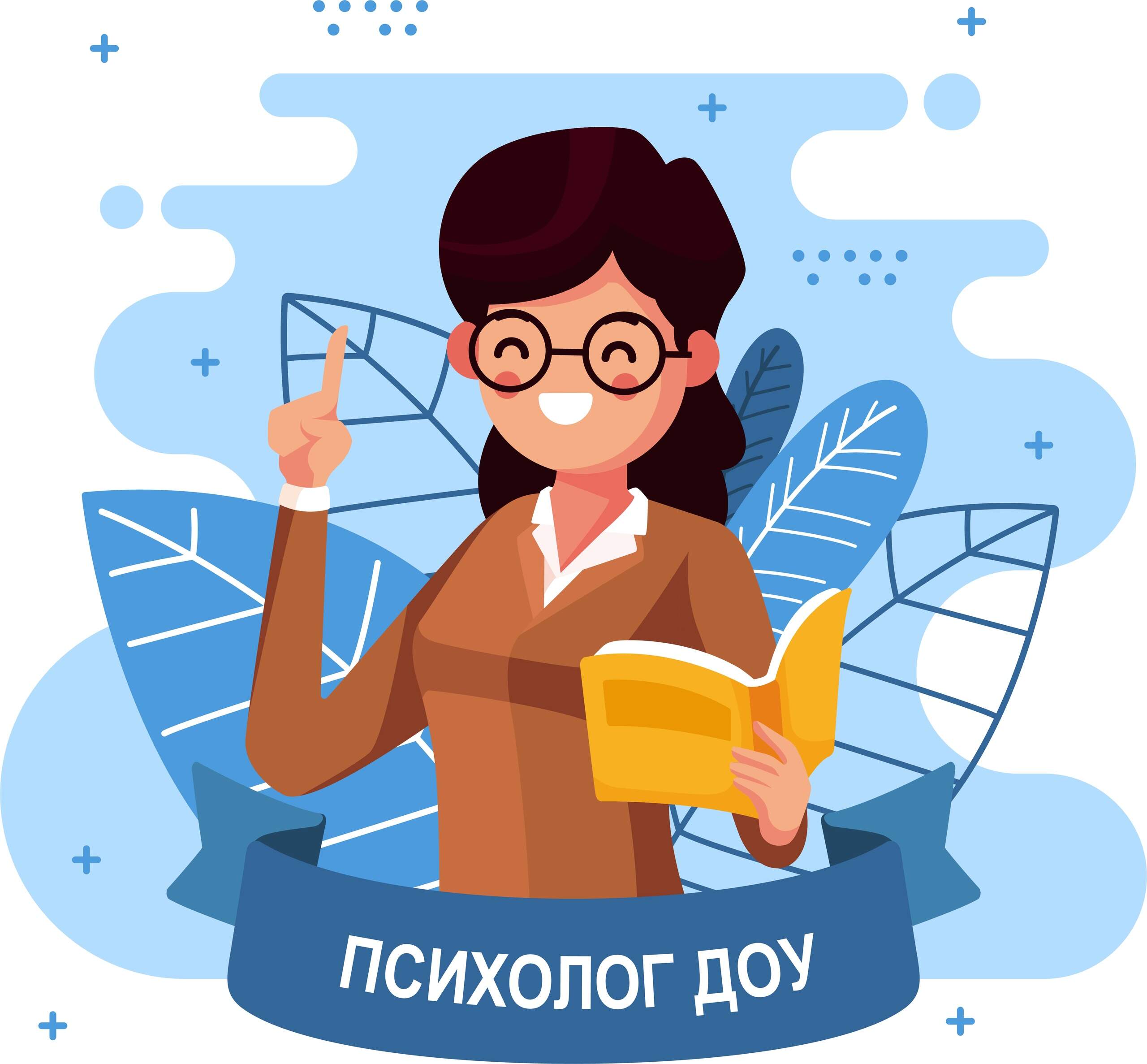 Педагог-психолог Проскурина Анастасия Александровна.