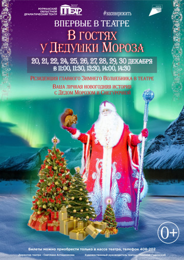 Резиденция Деда Мороза Резиденция Деда Мороза.